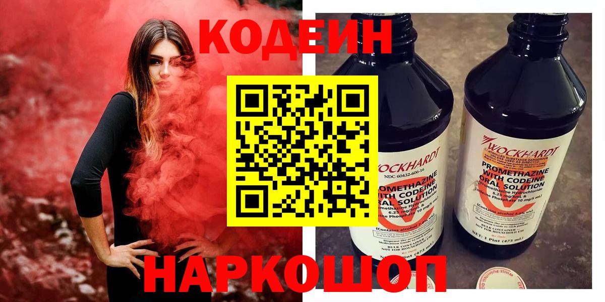Кодеиновый сироп Lean Purple Drank Воркута