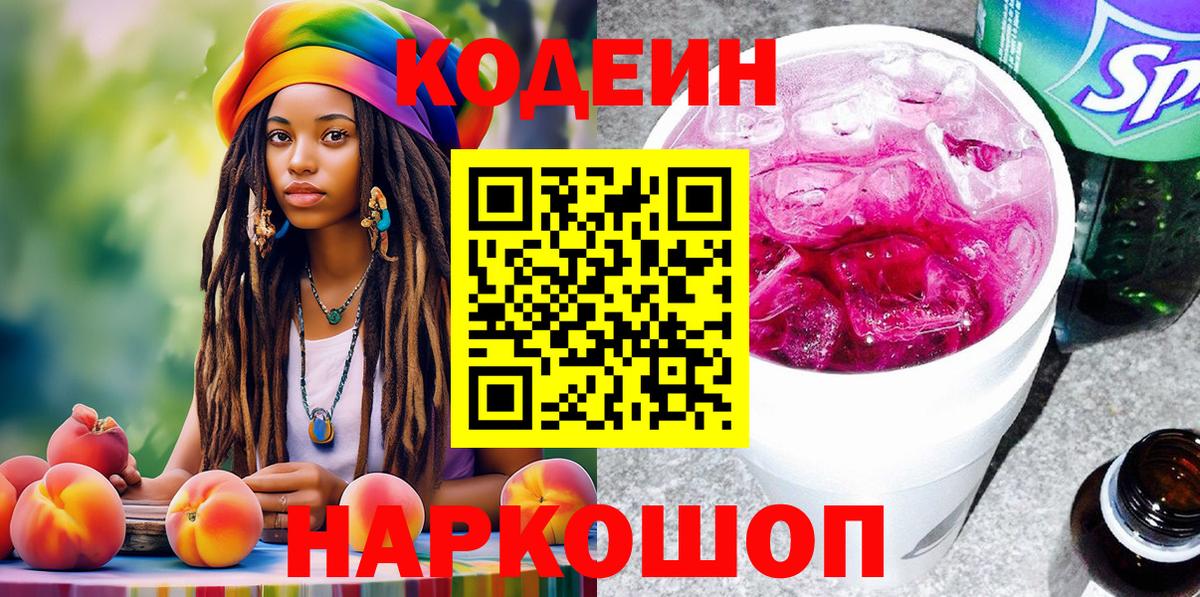 Codein напиток Lean (лин)  Вход с VPN  Воркута  Кодеиновый сироп Lean Purple Drank 
