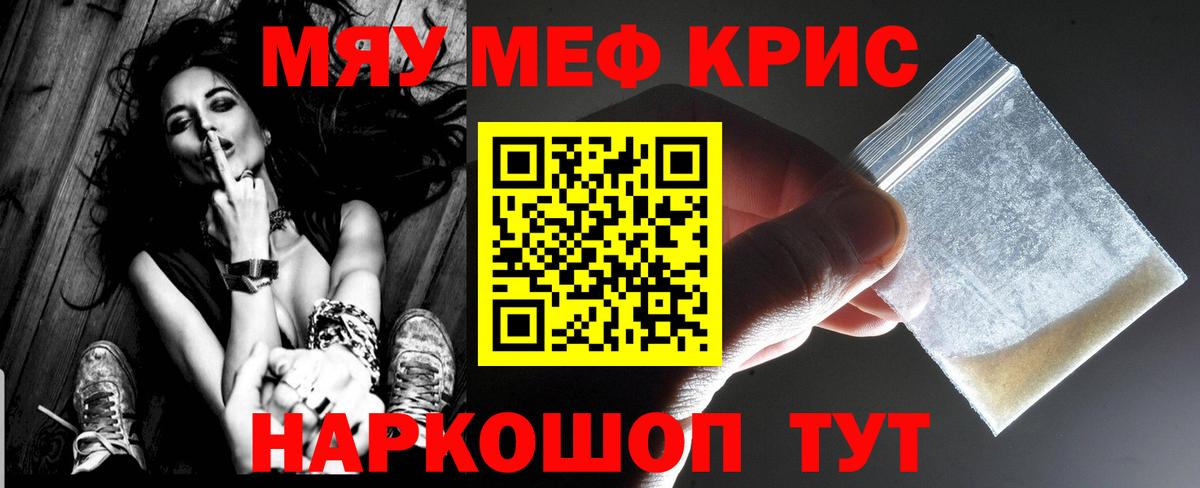 Мефедрон кристаллы Воркута