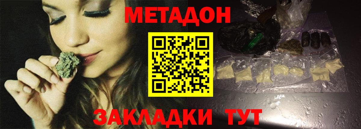 МЕТАДОН methadone Воркута